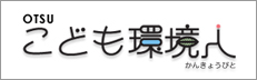 こども環境人